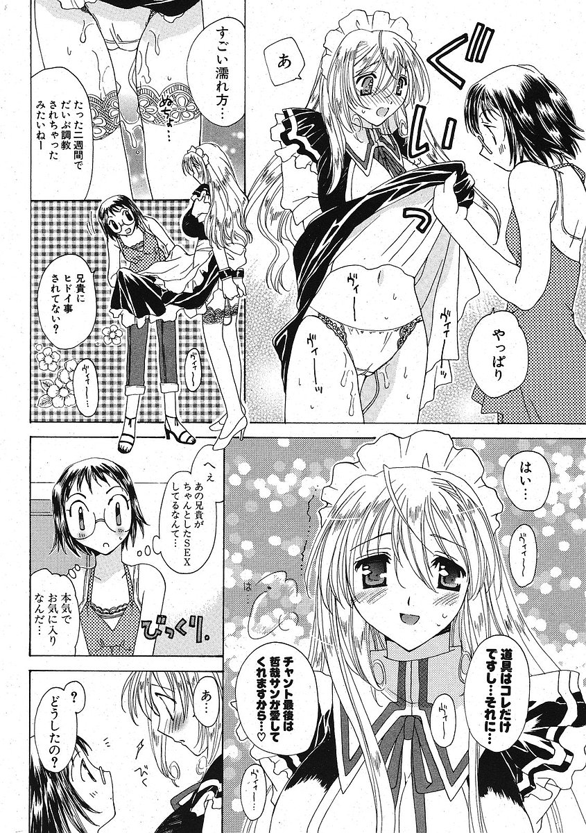 Comic ポプリクラブ 2005年09月号