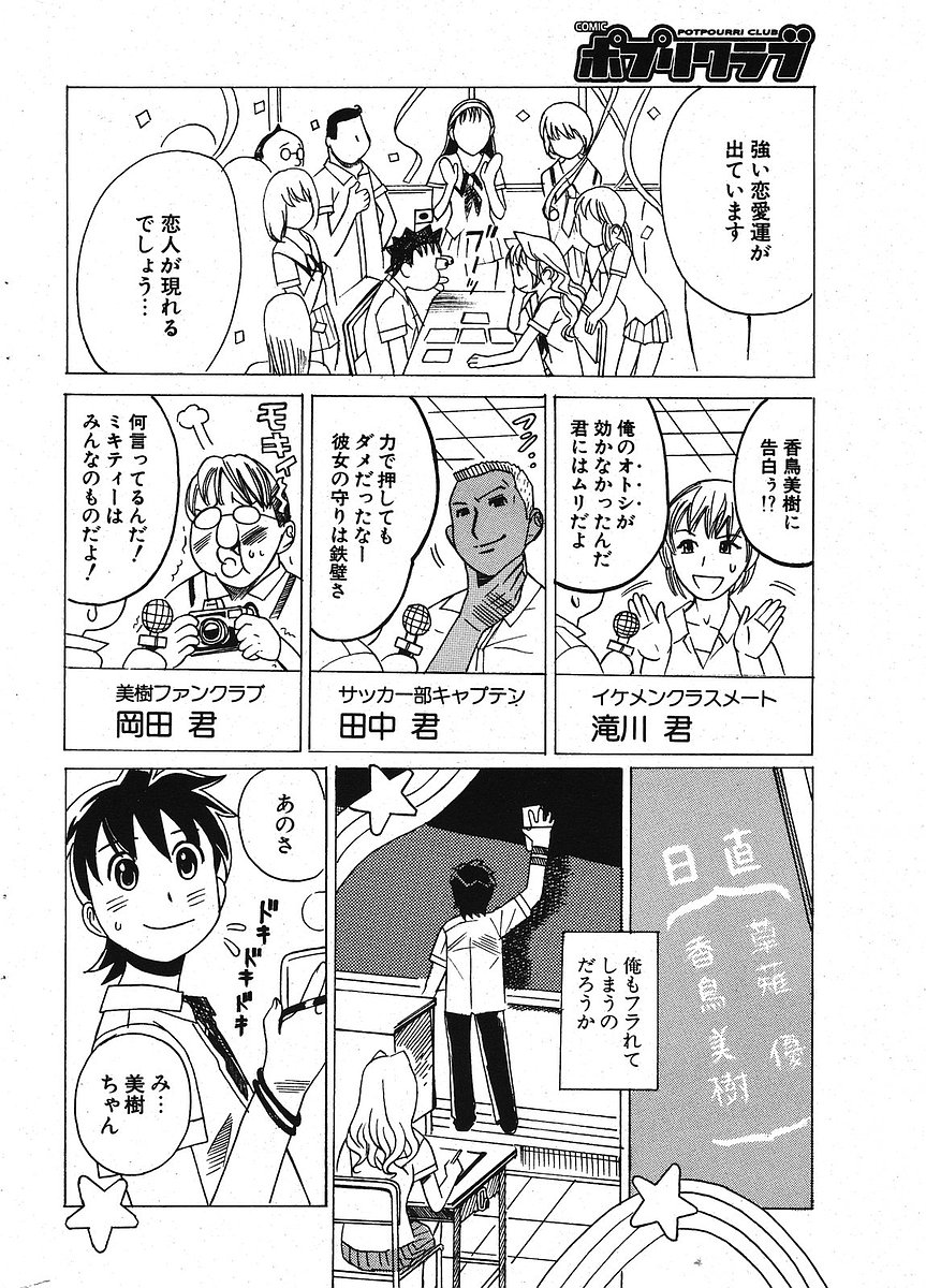 Comic ポプリクラブ 2005年09月号