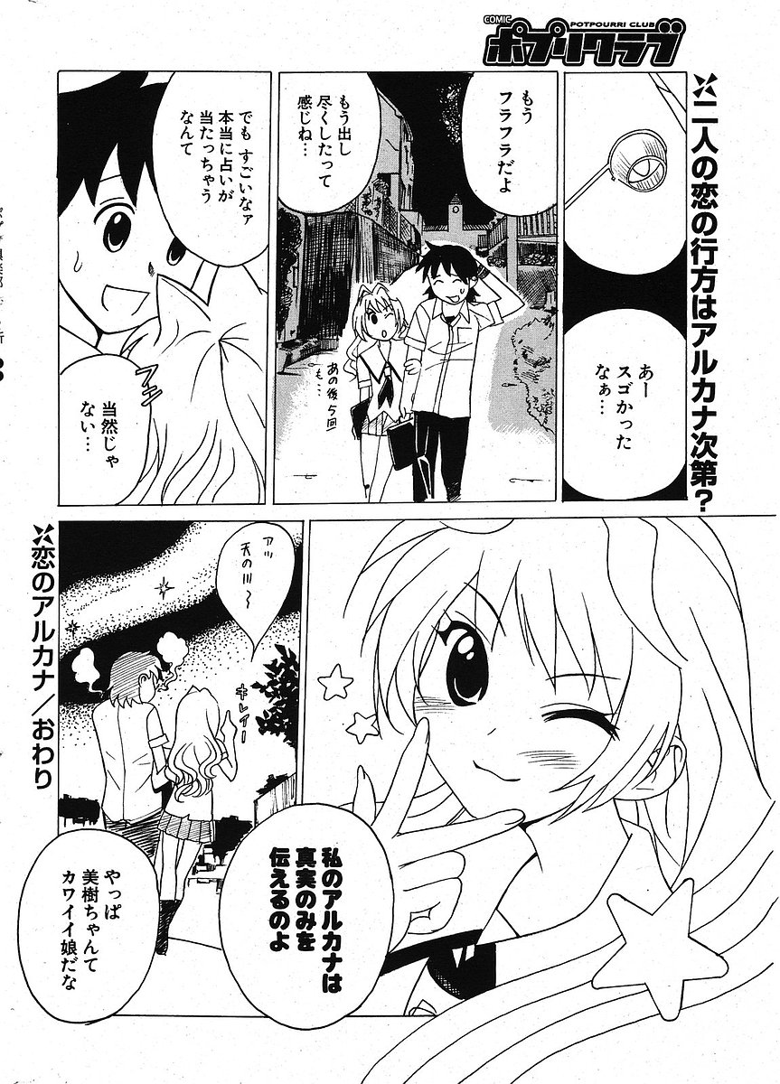 Comic ポプリクラブ 2005年09月号