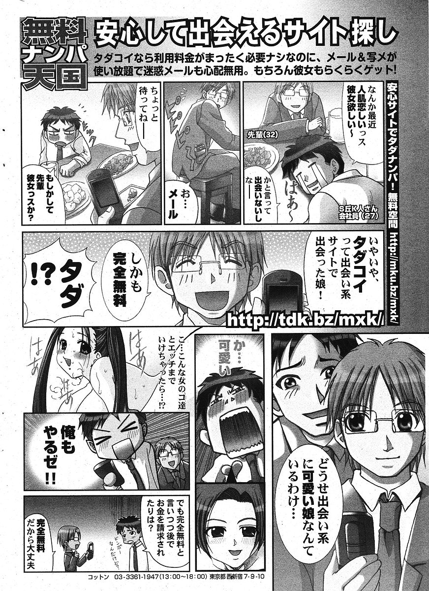 Comic ポプリクラブ 2005年09月号