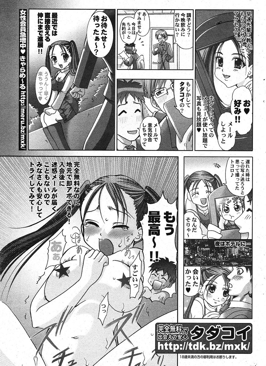 Comic ポプリクラブ 2005年09月号