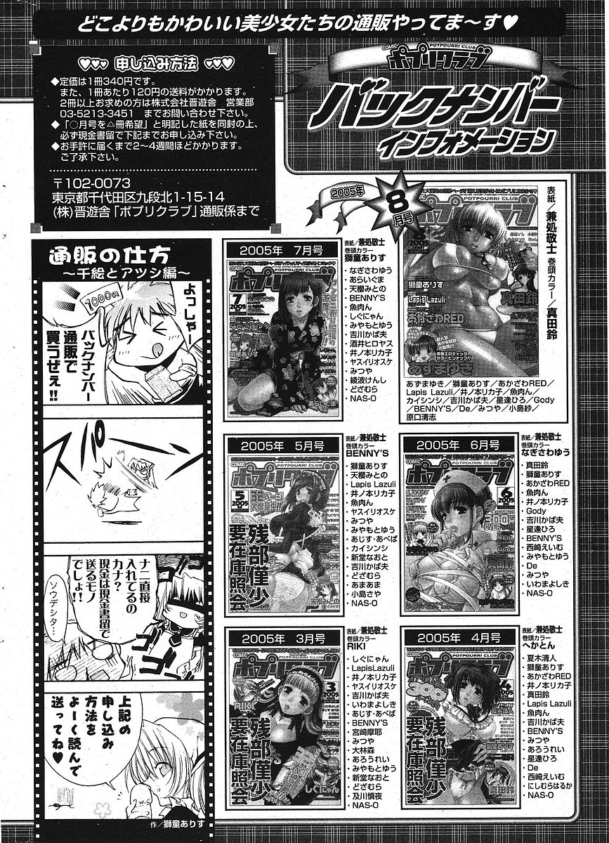 Comic ポプリクラブ 2005年09月号