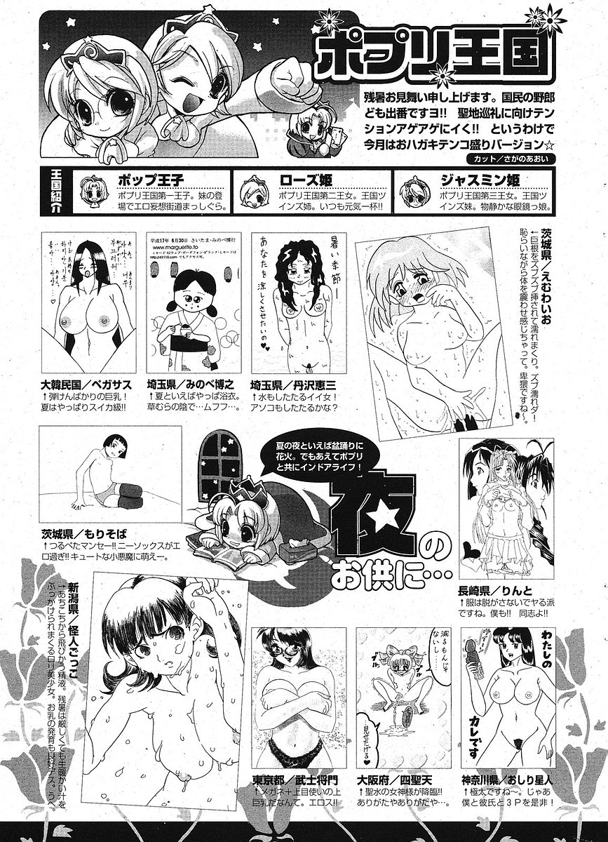 Comic ポプリクラブ 2005年09月号