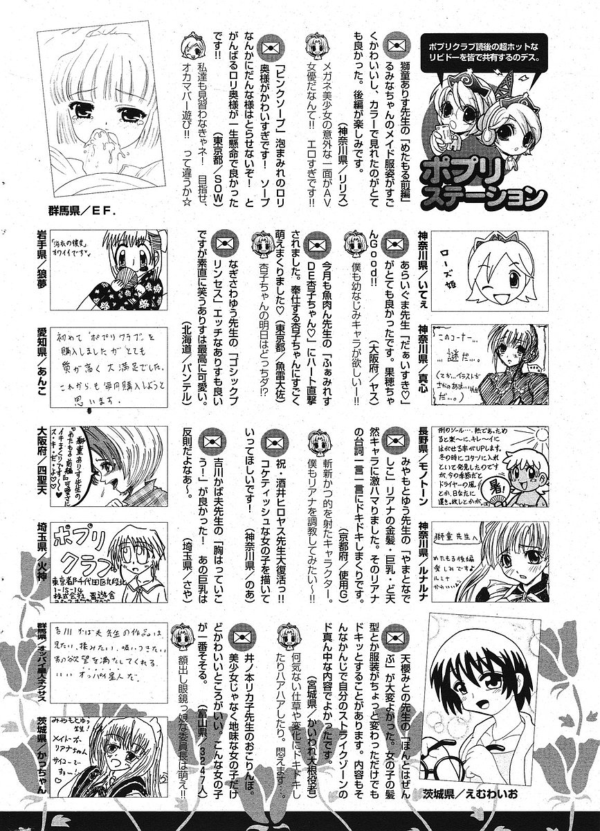 Comic ポプリクラブ 2005年09月号