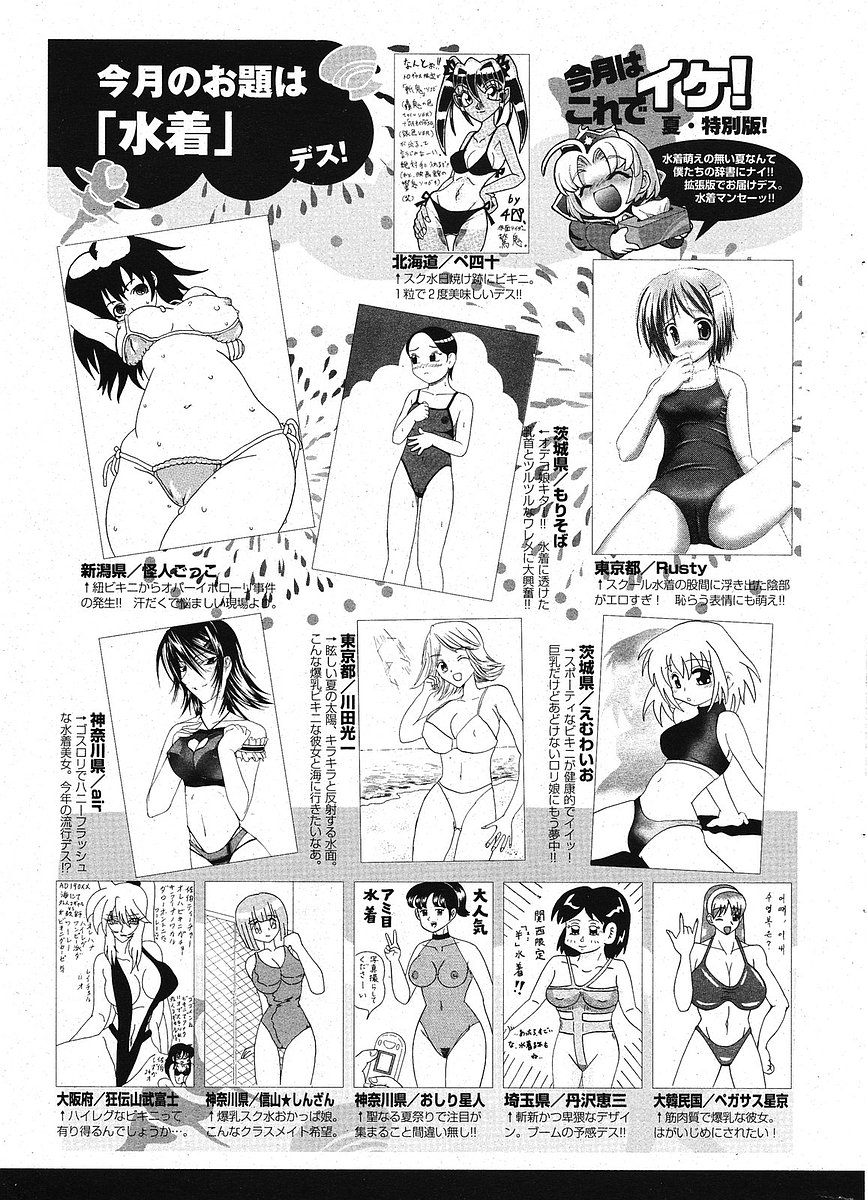 Comic ポプリクラブ 2005年09月号