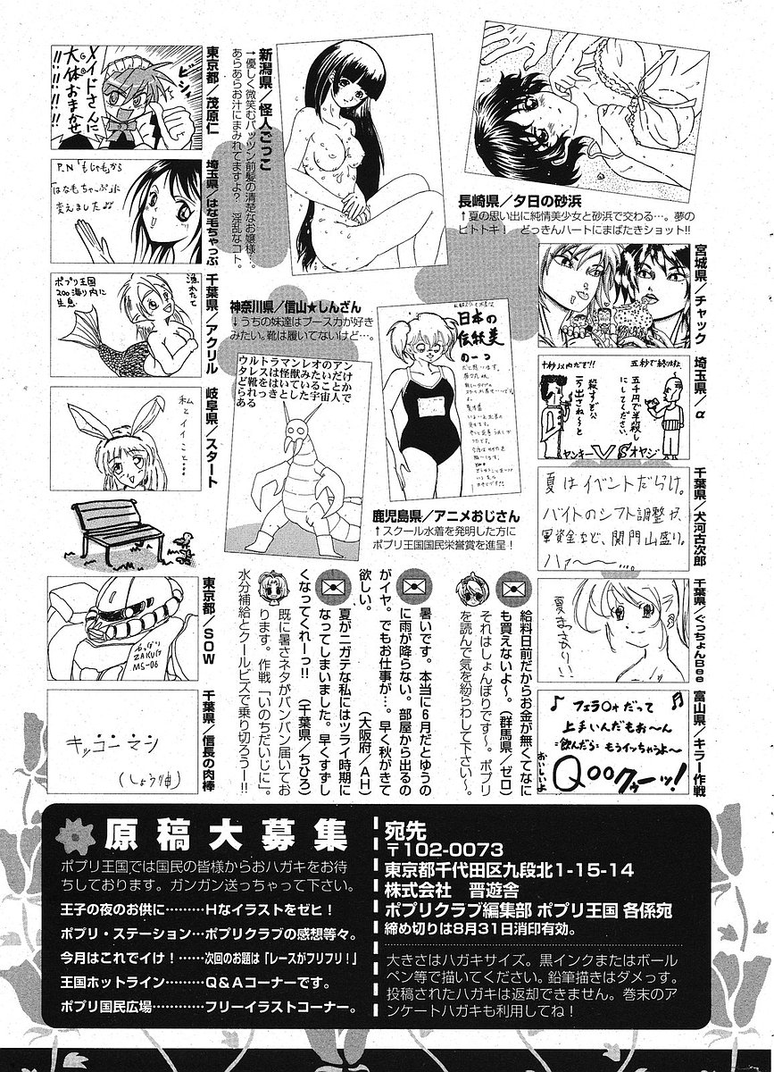 Comic ポプリクラブ 2005年09月号