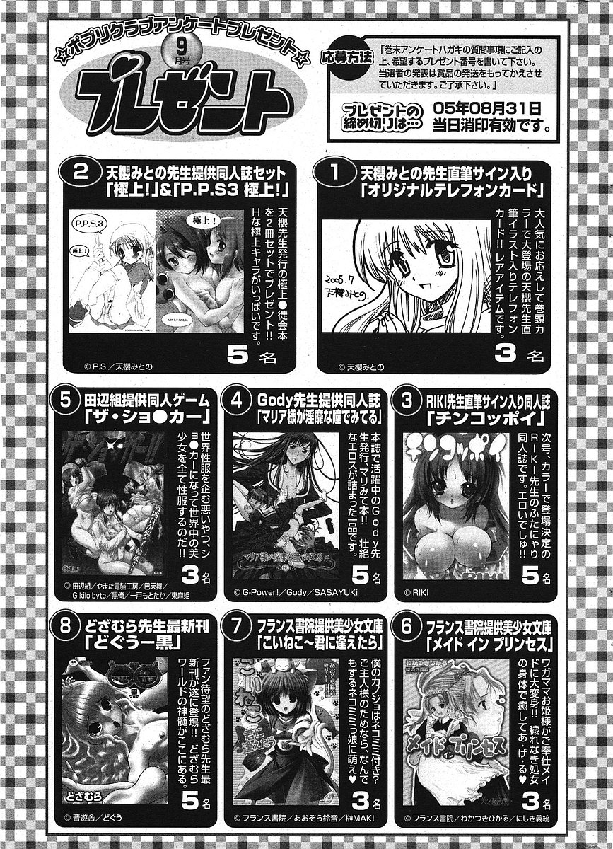 Comic ポプリクラブ 2005年09月号