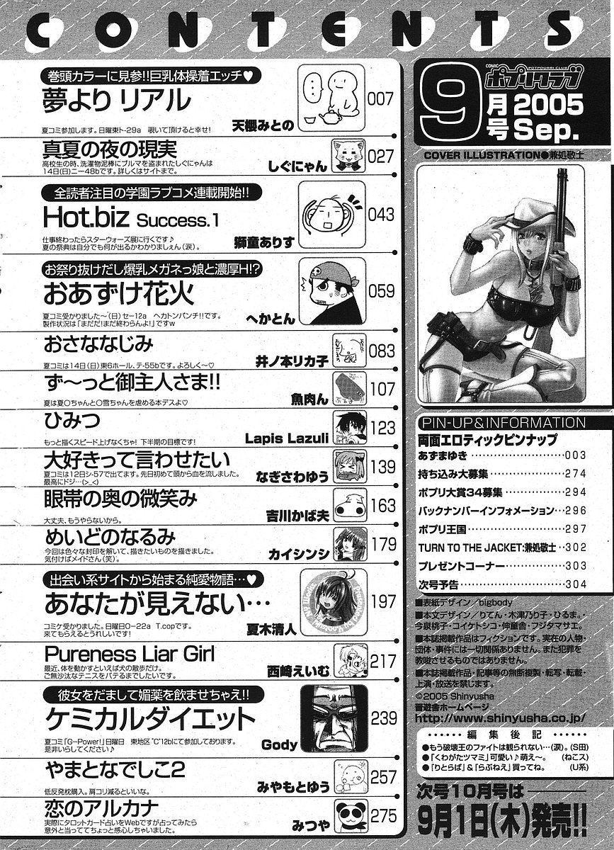 Comic ポプリクラブ 2005年09月号