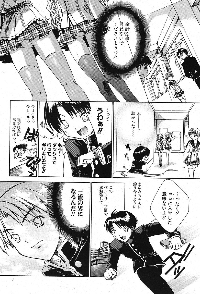 Comic ポプリクラブ 2005年09月号