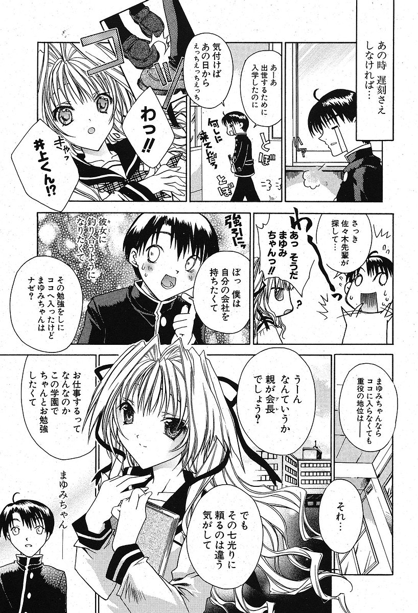 Comic ポプリクラブ 2005年09月号