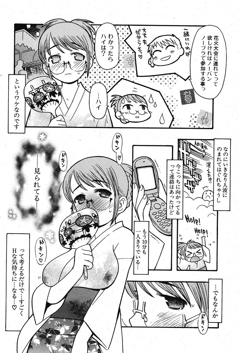 Comic ポプリクラブ 2005年09月号