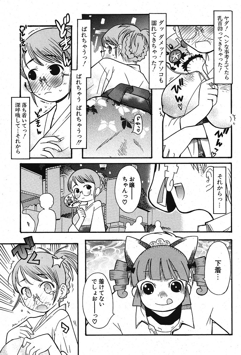 Comic ポプリクラブ 2005年09月号