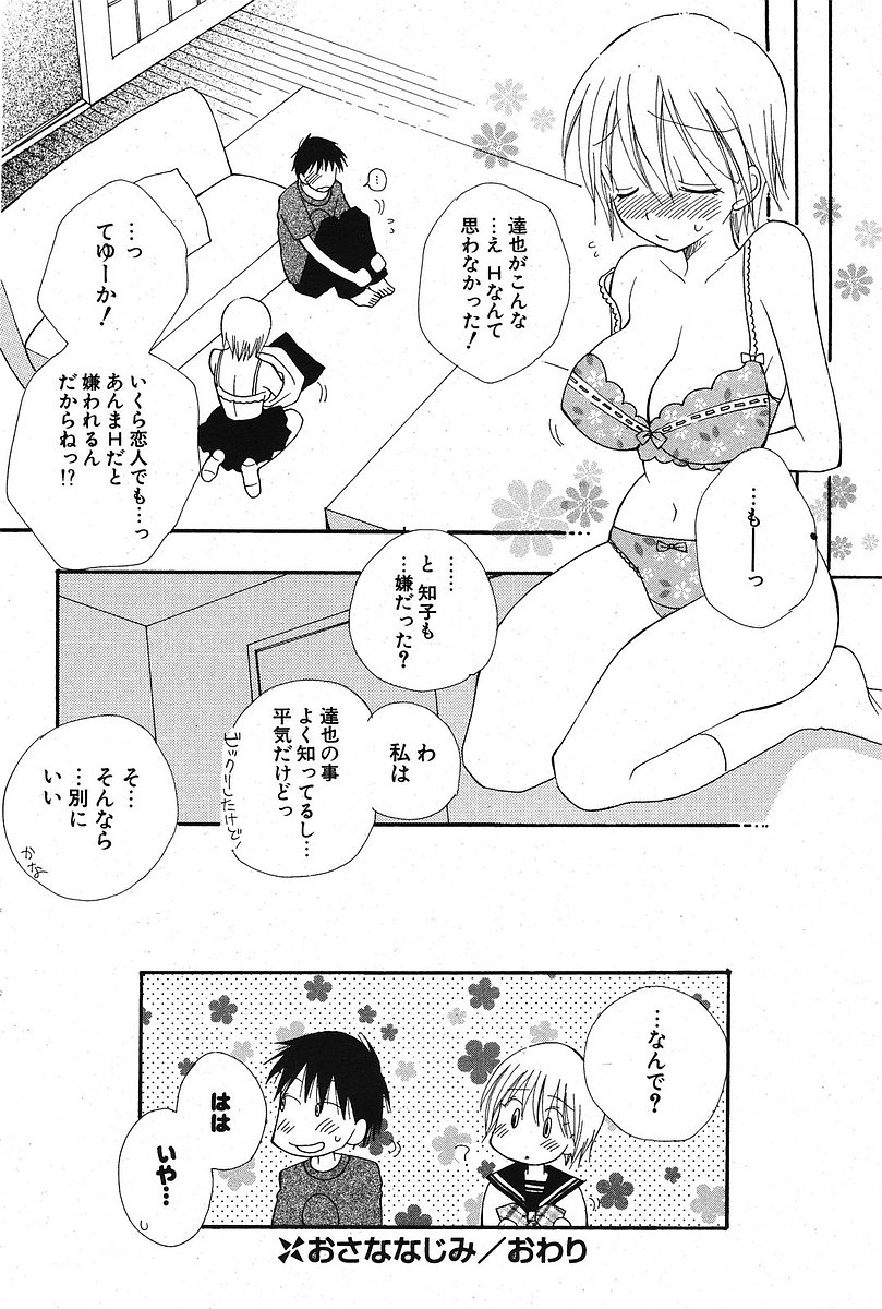 Comic ポプリクラブ 2005年09月号