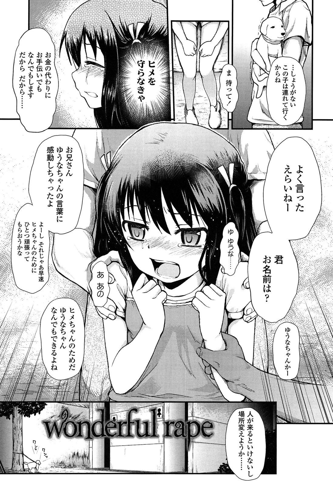 [彦馬ヒロユキ] 悪戯せずにはいられない