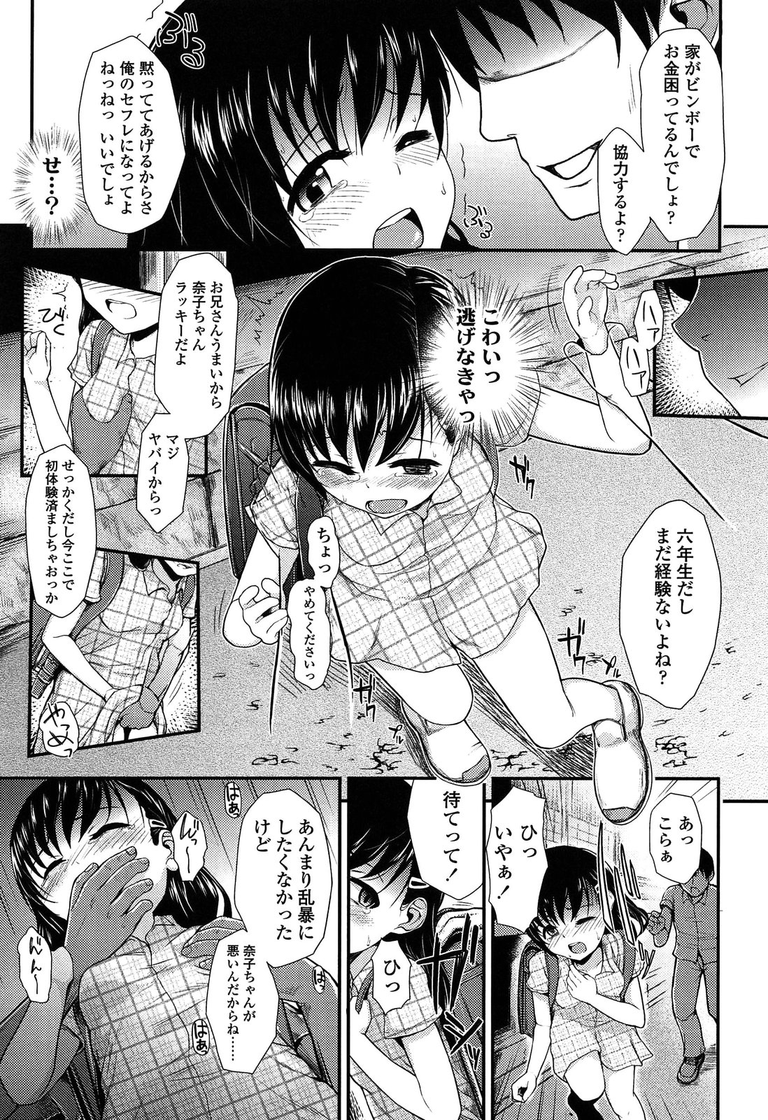 [彦馬ヒロユキ] 悪戯せずにはいられない