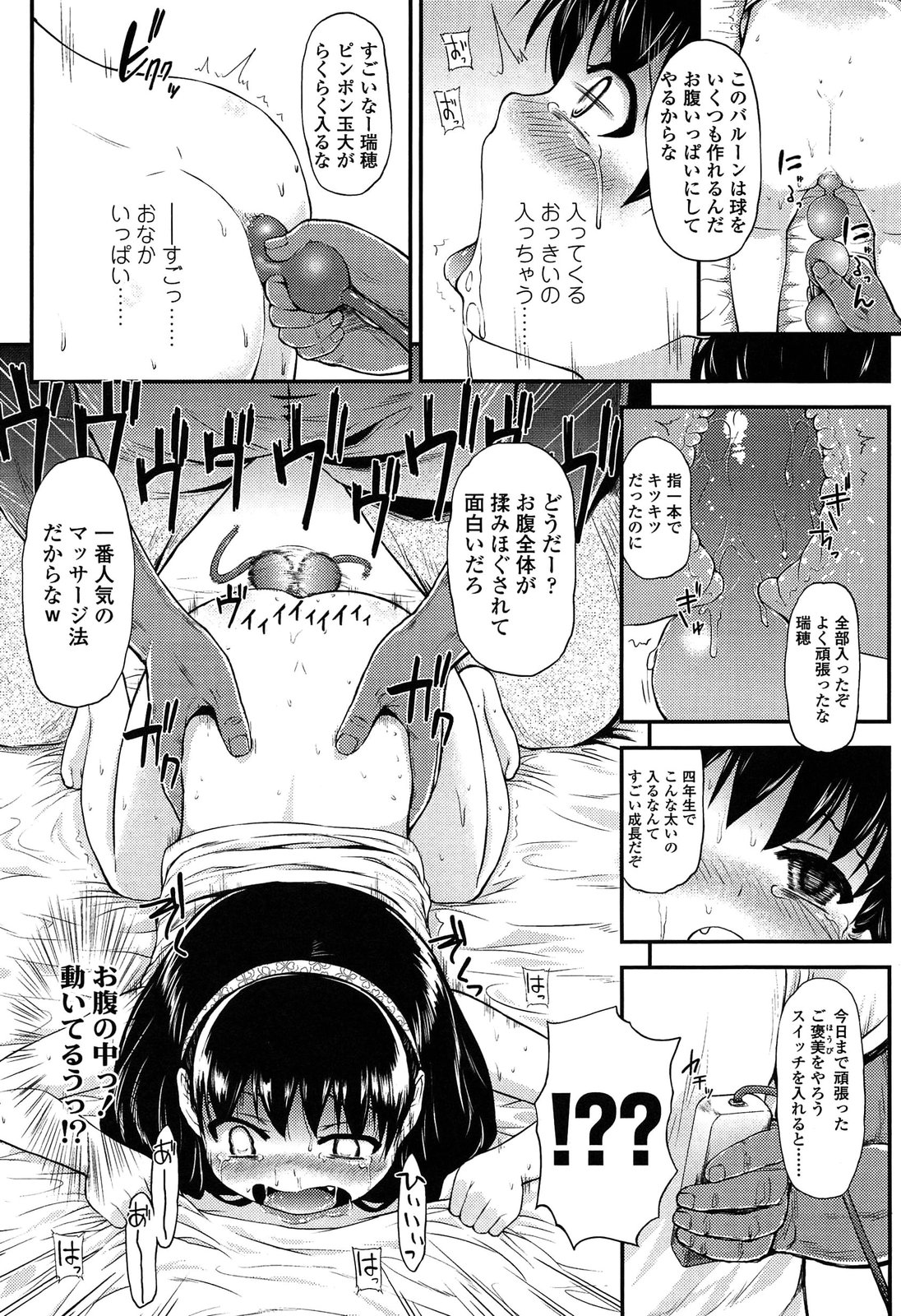 [彦馬ヒロユキ] 悪戯せずにはいられない