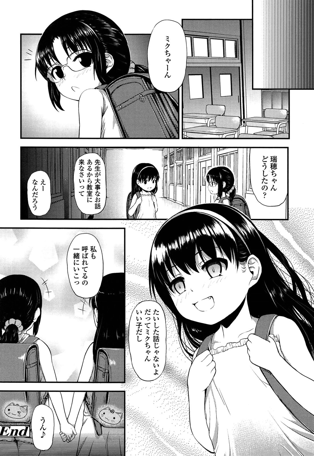 [彦馬ヒロユキ] 悪戯せずにはいられない