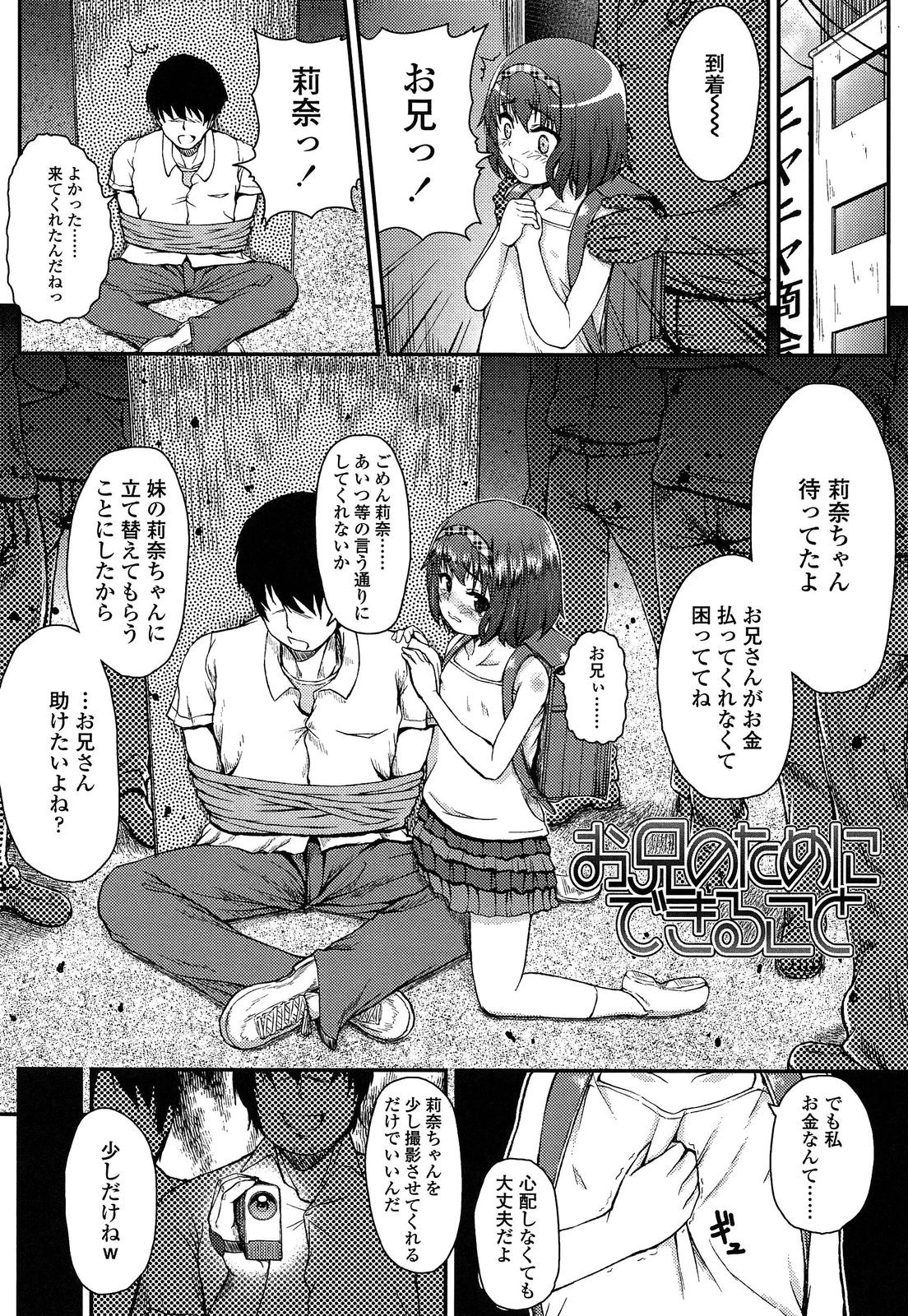 [彦馬ヒロユキ] 悪戯せずにはいられない