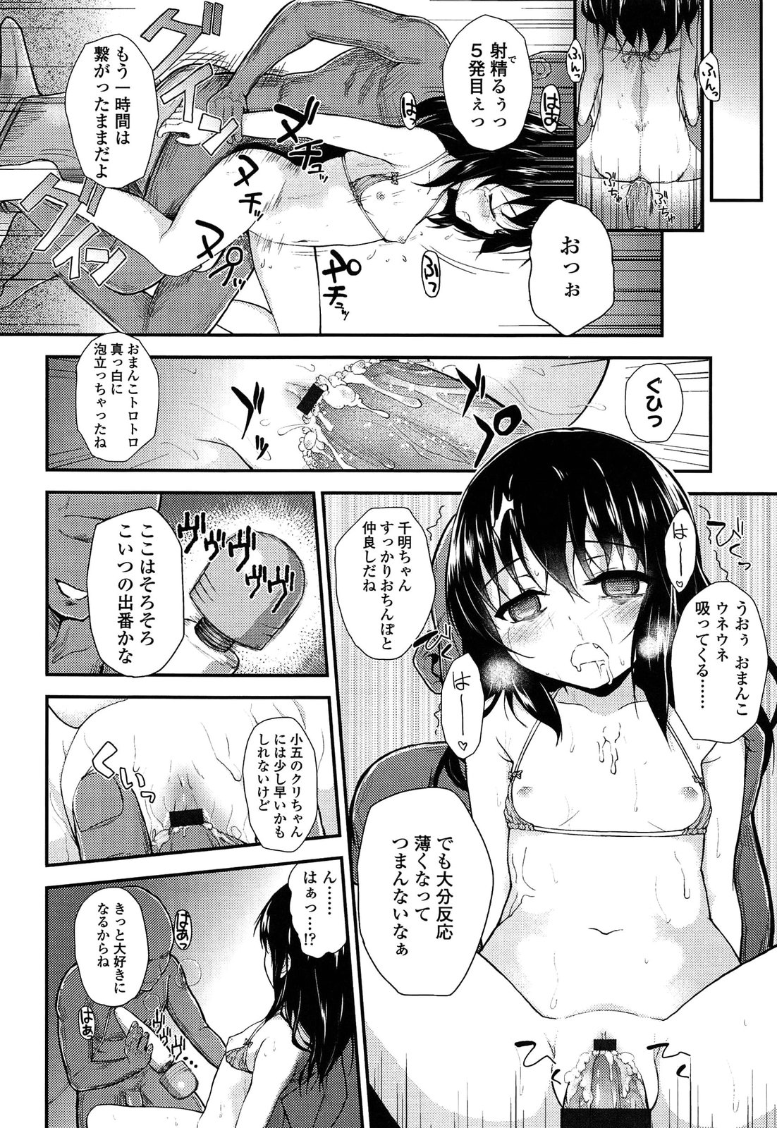 [彦馬ヒロユキ] 悪戯せずにはいられない