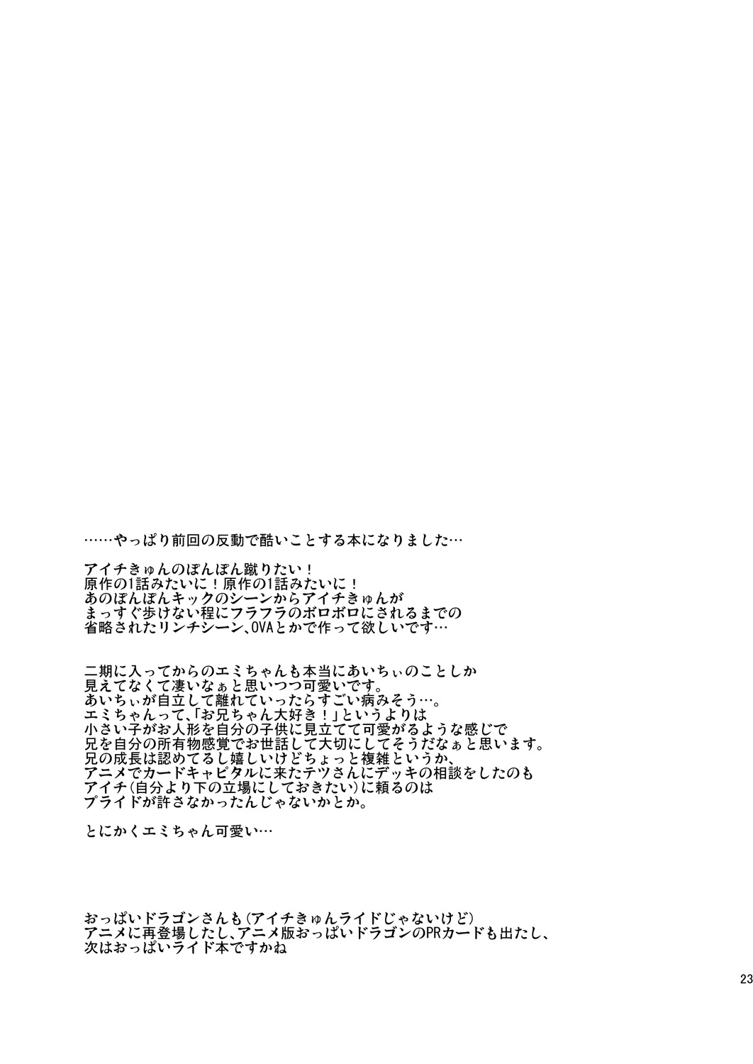 [ちょこばなな。 (ナナキナナ)] 精液便所(センドウシマイ) (カードファイト!! ヴァンガード) [DL版]