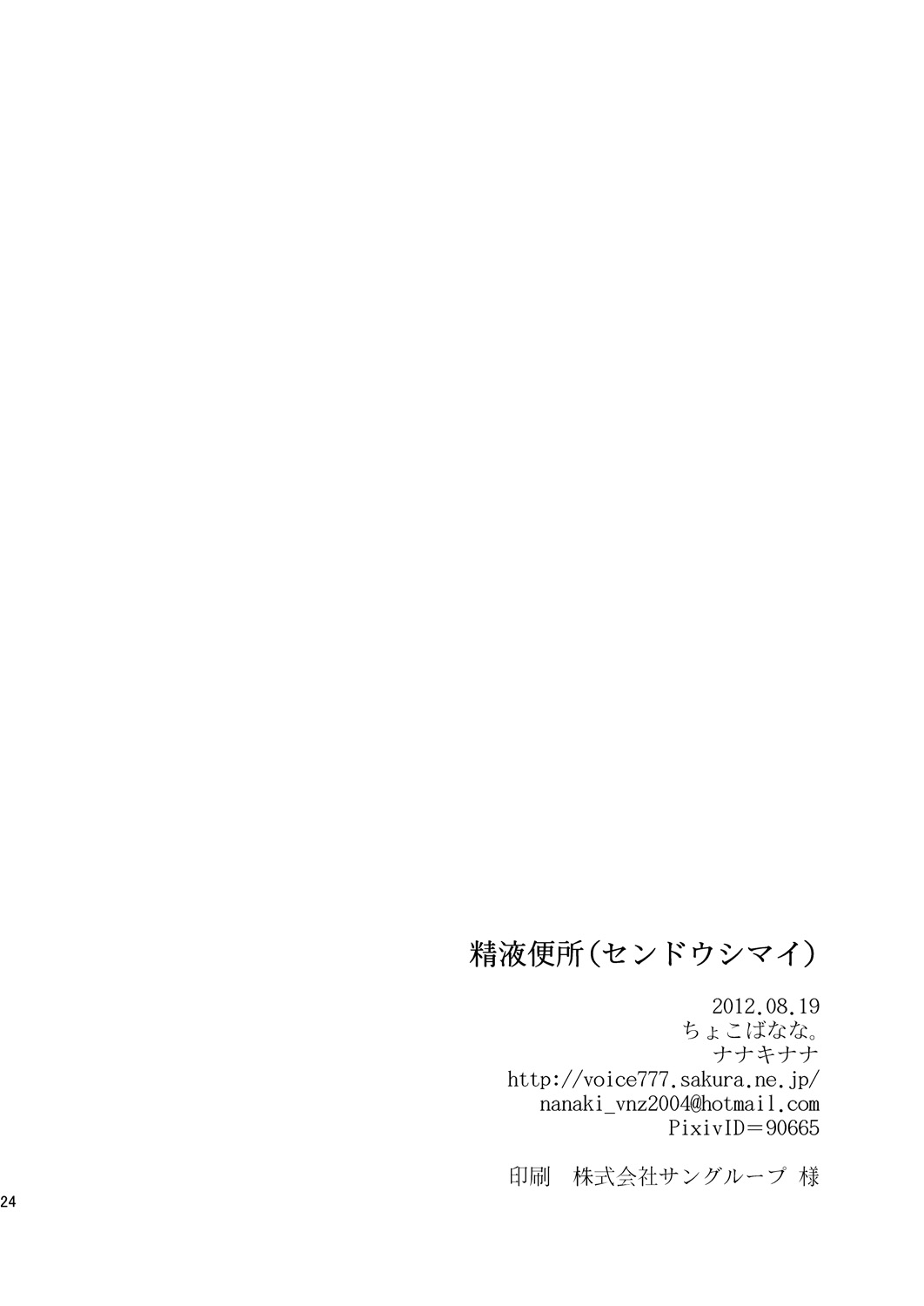 [ちょこばなな。 (ナナキナナ)] 精液便所(センドウシマイ) (カードファイト!! ヴァンガード) [DL版]