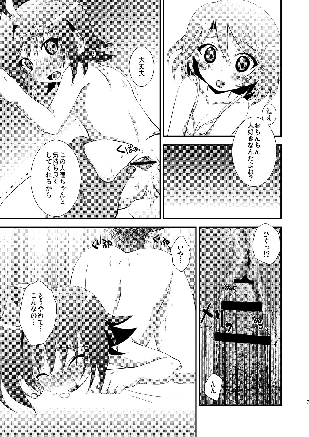 [ちょこばなな。 (ナナキナナ)] 精液便所(センドウシマイ) (カードファイト!! ヴァンガード) [DL版]