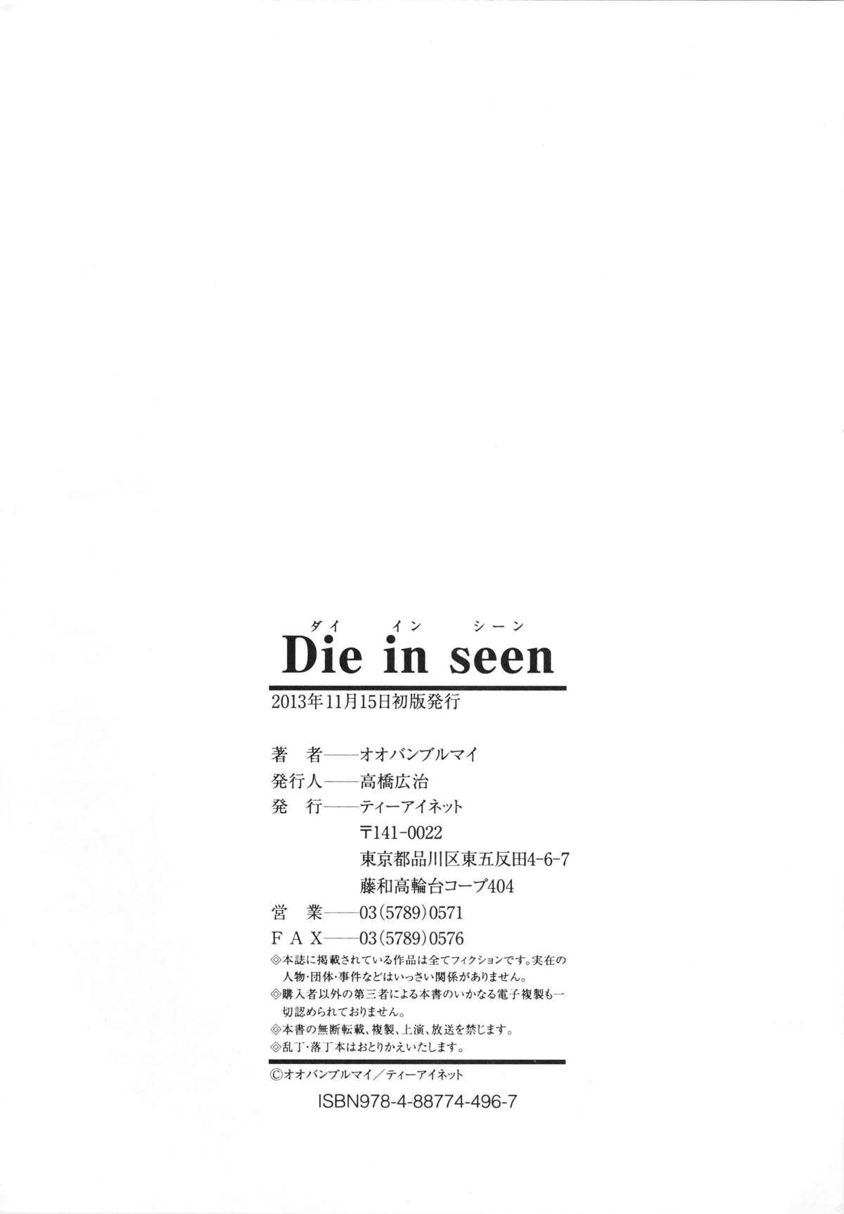 [オオバンブルマイ] Die in seen