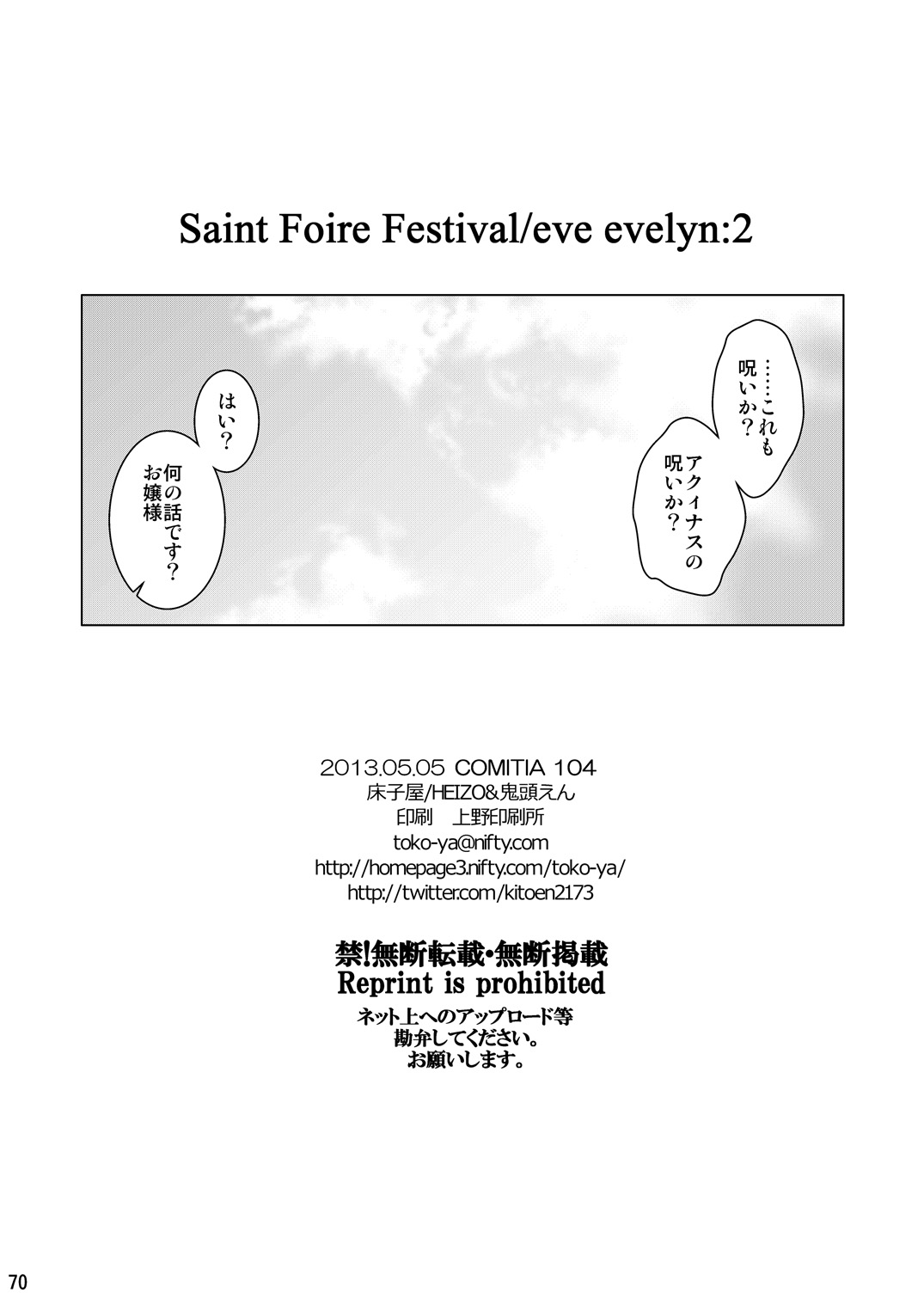 [床子屋 (HEIZO、 鬼頭えん)] Saint Foire Festival／eve Evelyn:2 [DL版]