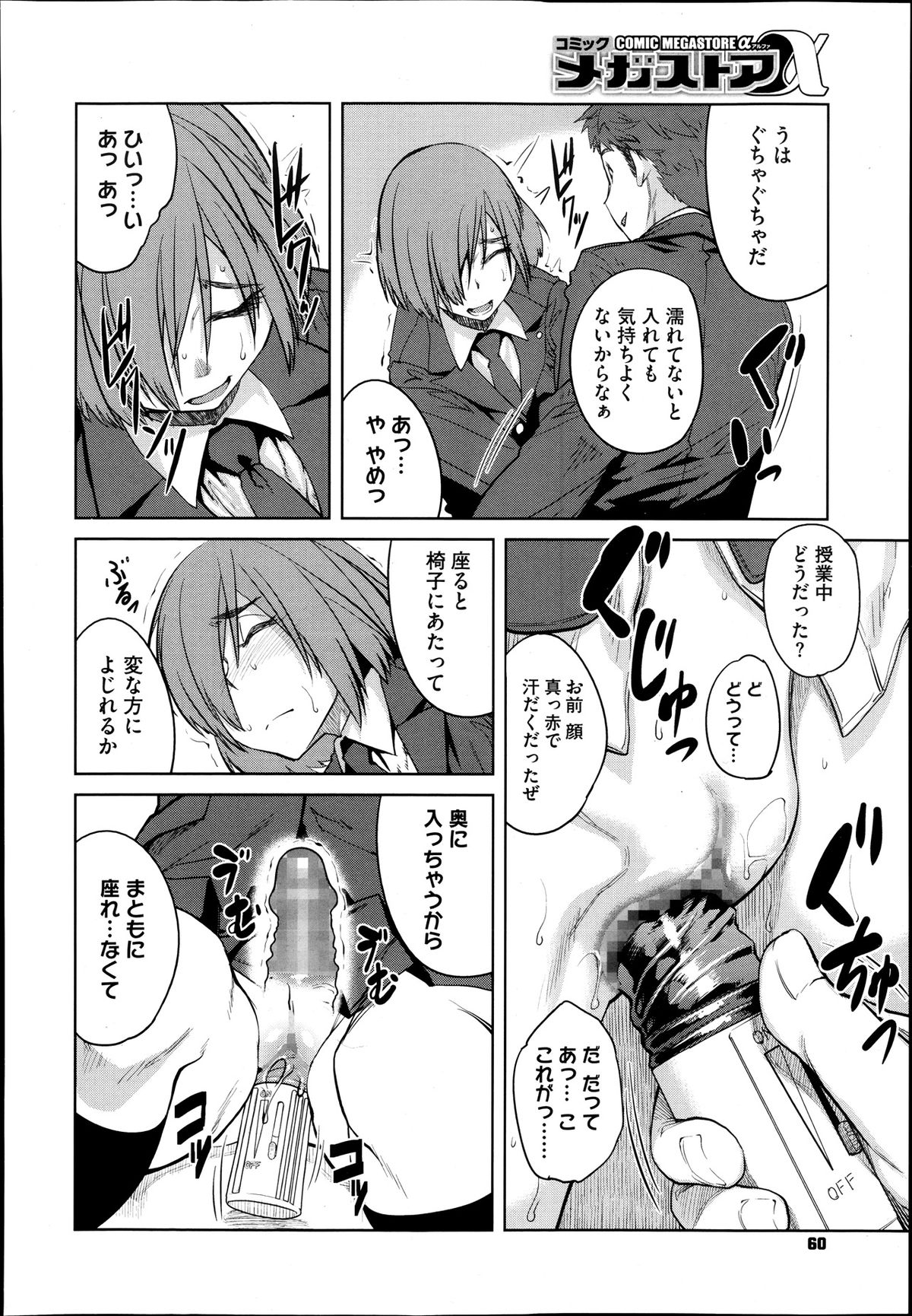 コミックメガストアα 2013年12月号