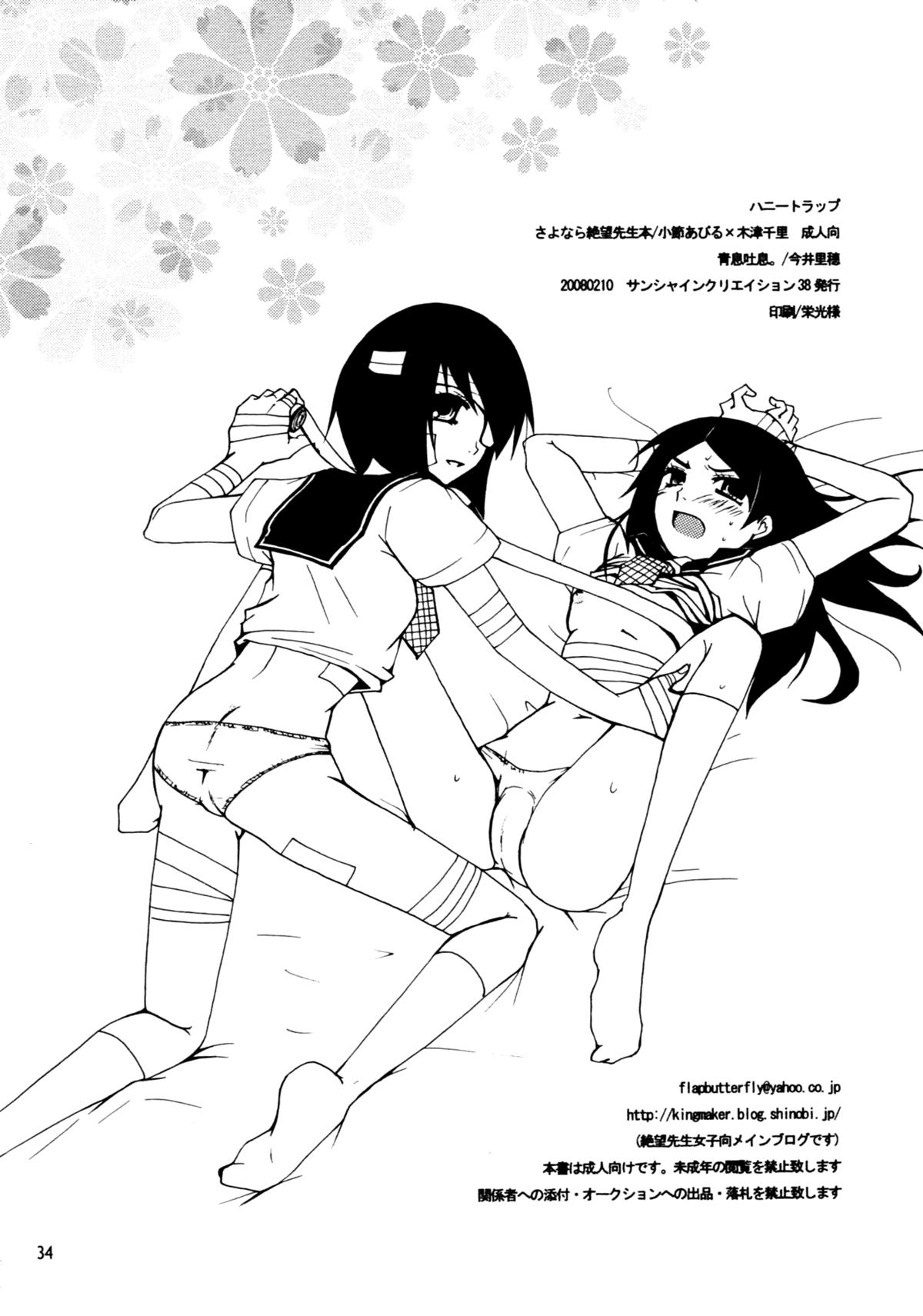 （SC38）[青息吐息。 （今井里穂）]ハニートラップ（さよなら絶望先生）[英語] [百合主義]