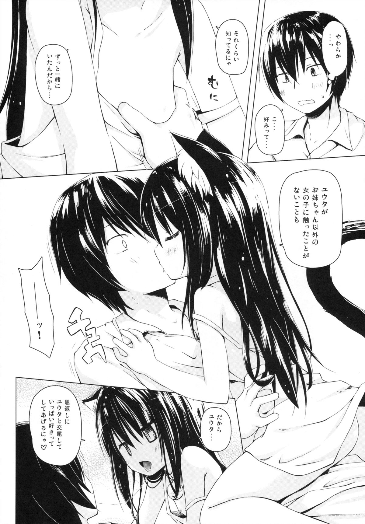 (サンクリ61) [ノラネコノタマ (雪野みなと)] ものけもの 五夜