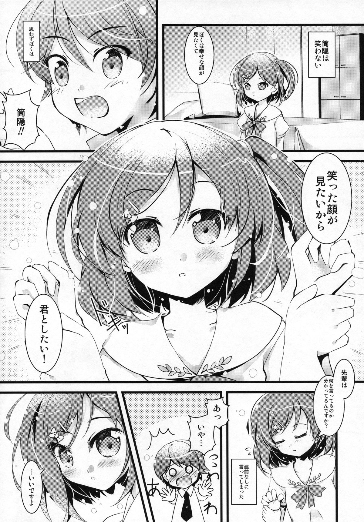 (サンクリ60) [Oracle Eggs (すいひ)] 小豆ちゃんわんわんぉ (変態王子と笑わない猫。)