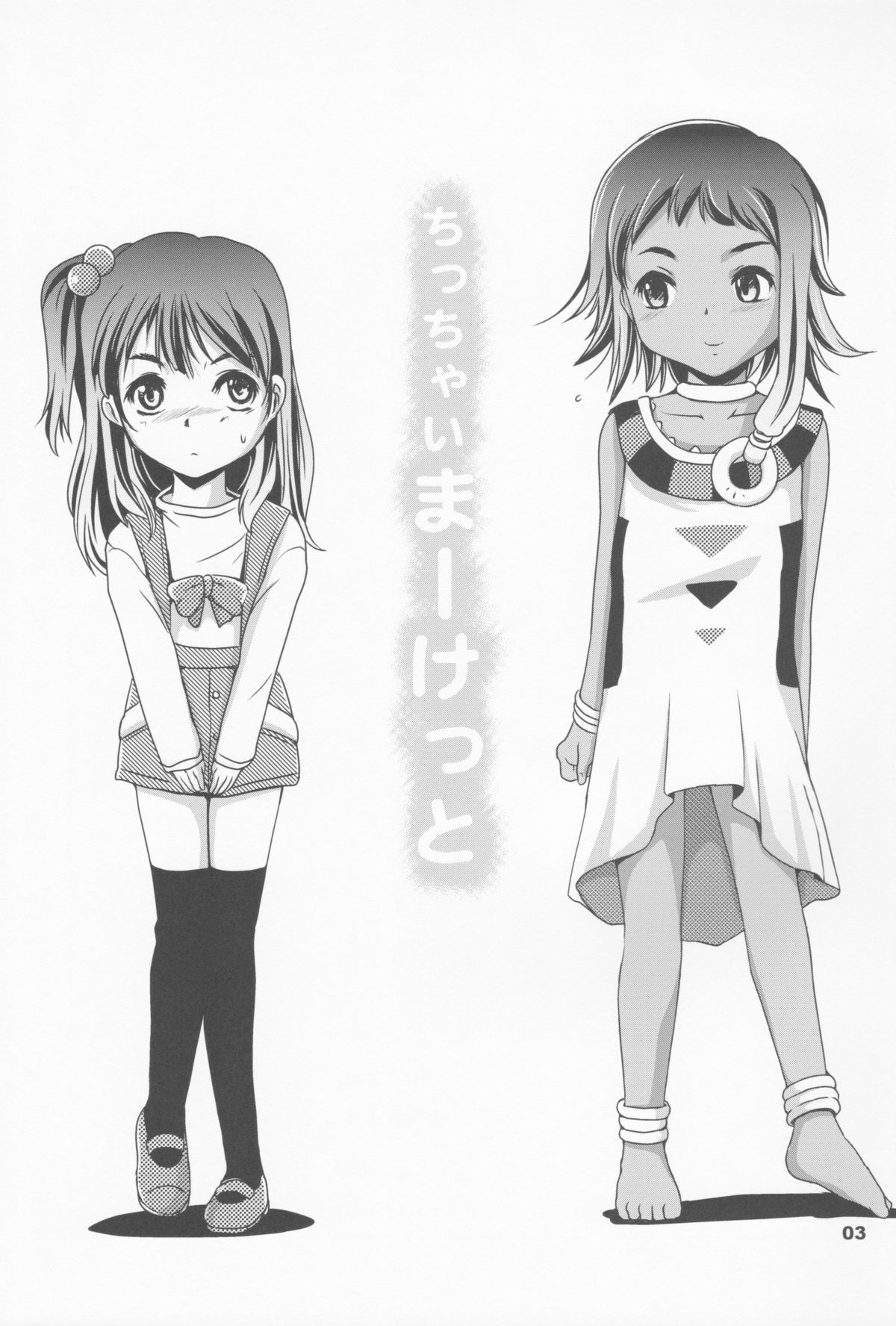 (C84) [ろり絵号 (冴樹高雄)] ちっちゃいまーけっと (たまこまーけっと)