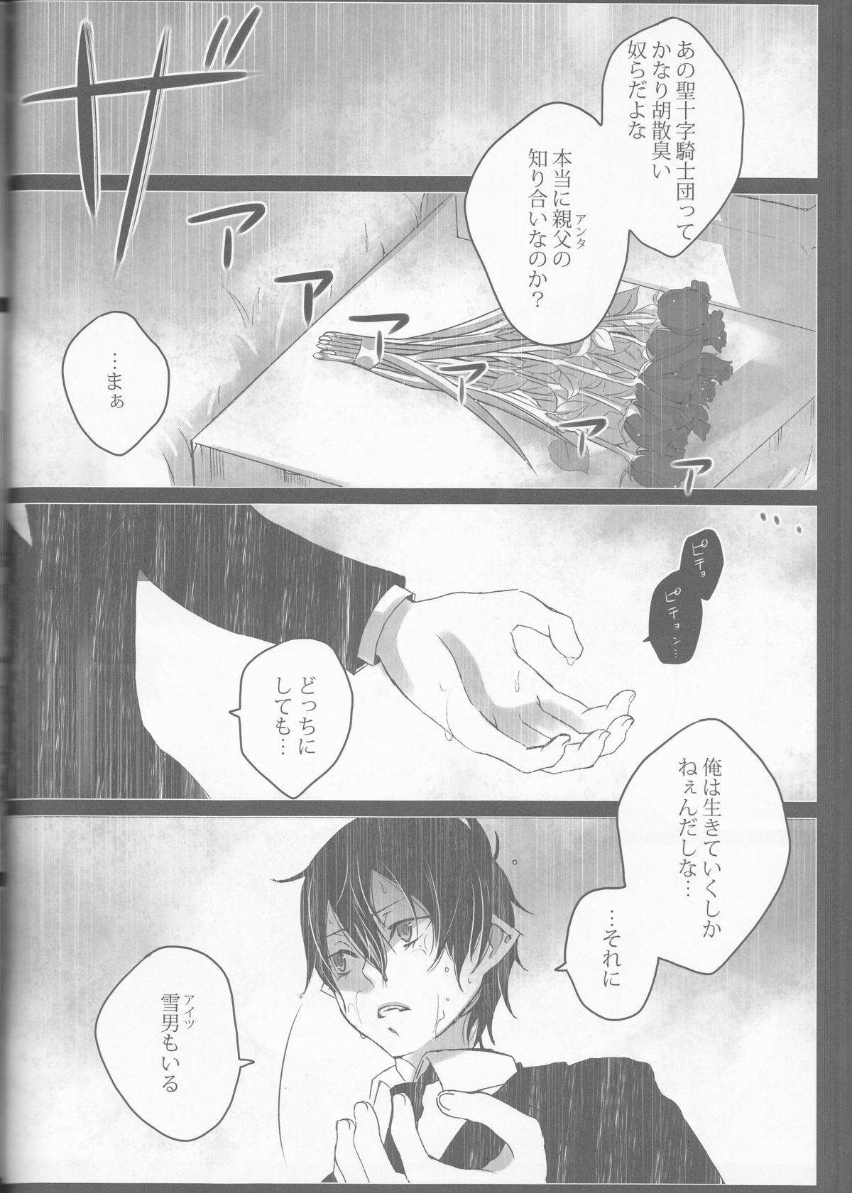 (C84) [原色箱庭 (公時)] Exodus2 (青の祓魔師)