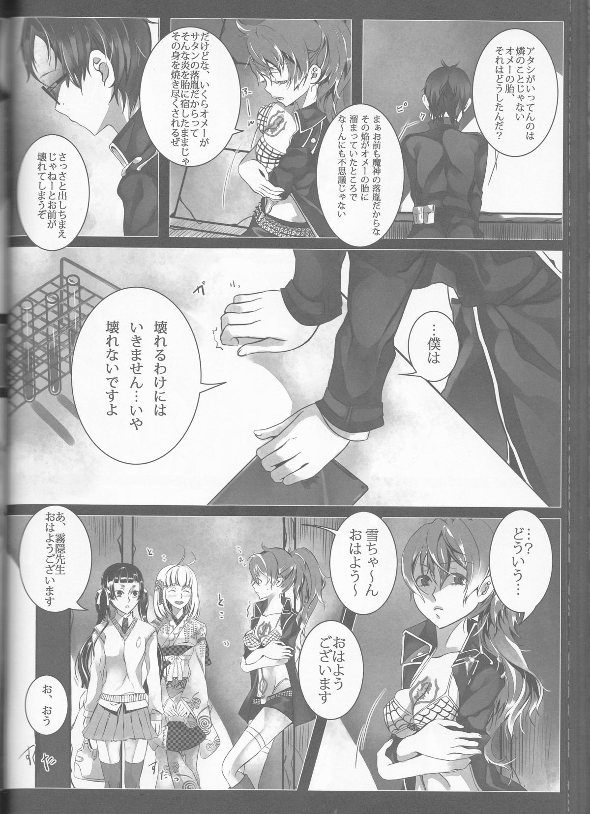 (C84) [原色箱庭 (公時)] Exodus2 (青の祓魔師)