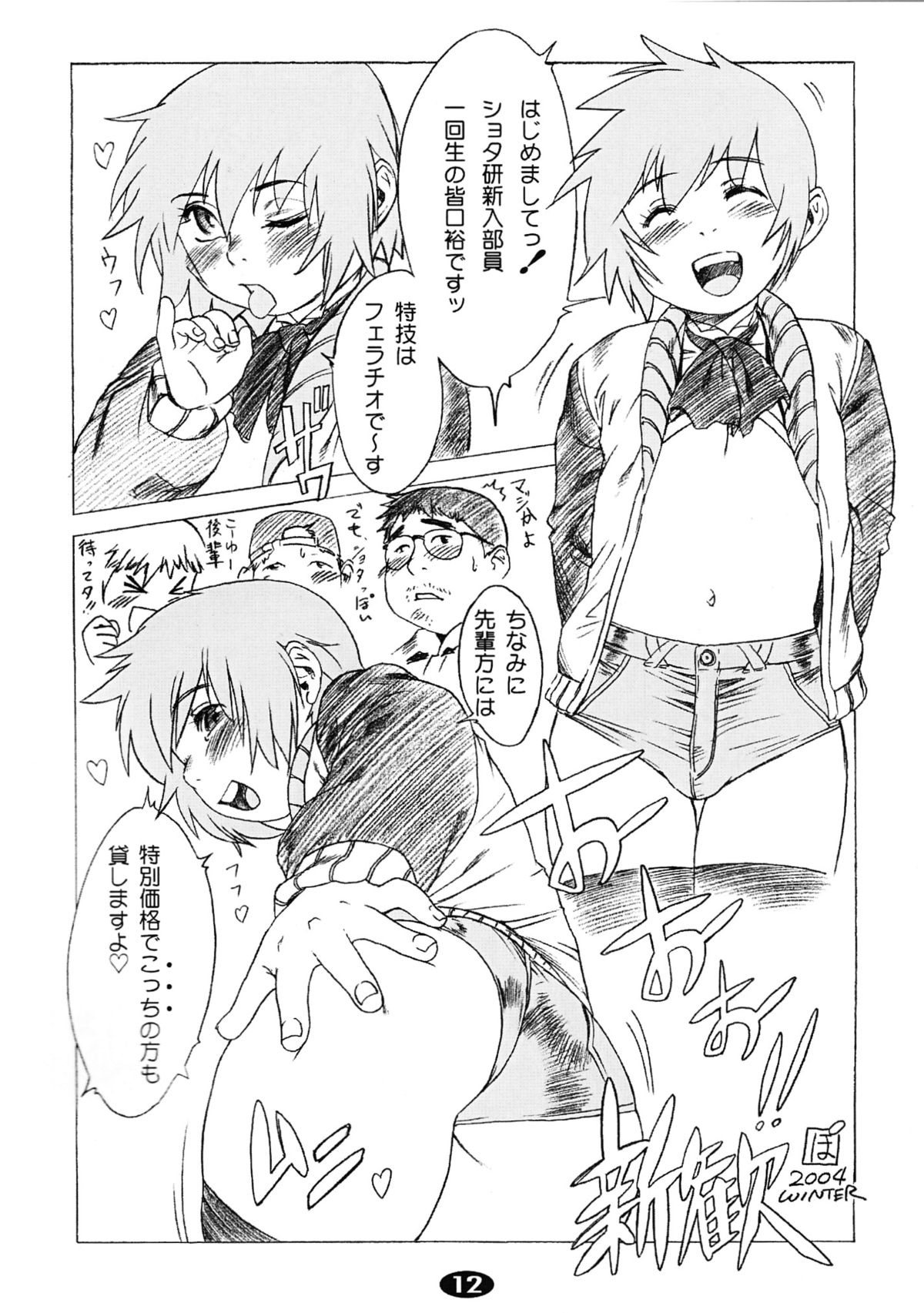 (ショタケット12) [2H (ぽ～じゅ)] PetBoy 愛玩男子「生殺し本」リバイバル