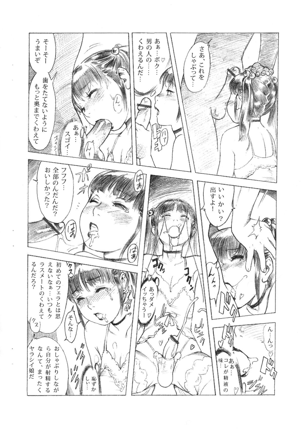 (ショタケット10) [2H (ぽ～じゅ)] メスショタ@SHOTAKET10 再編集版