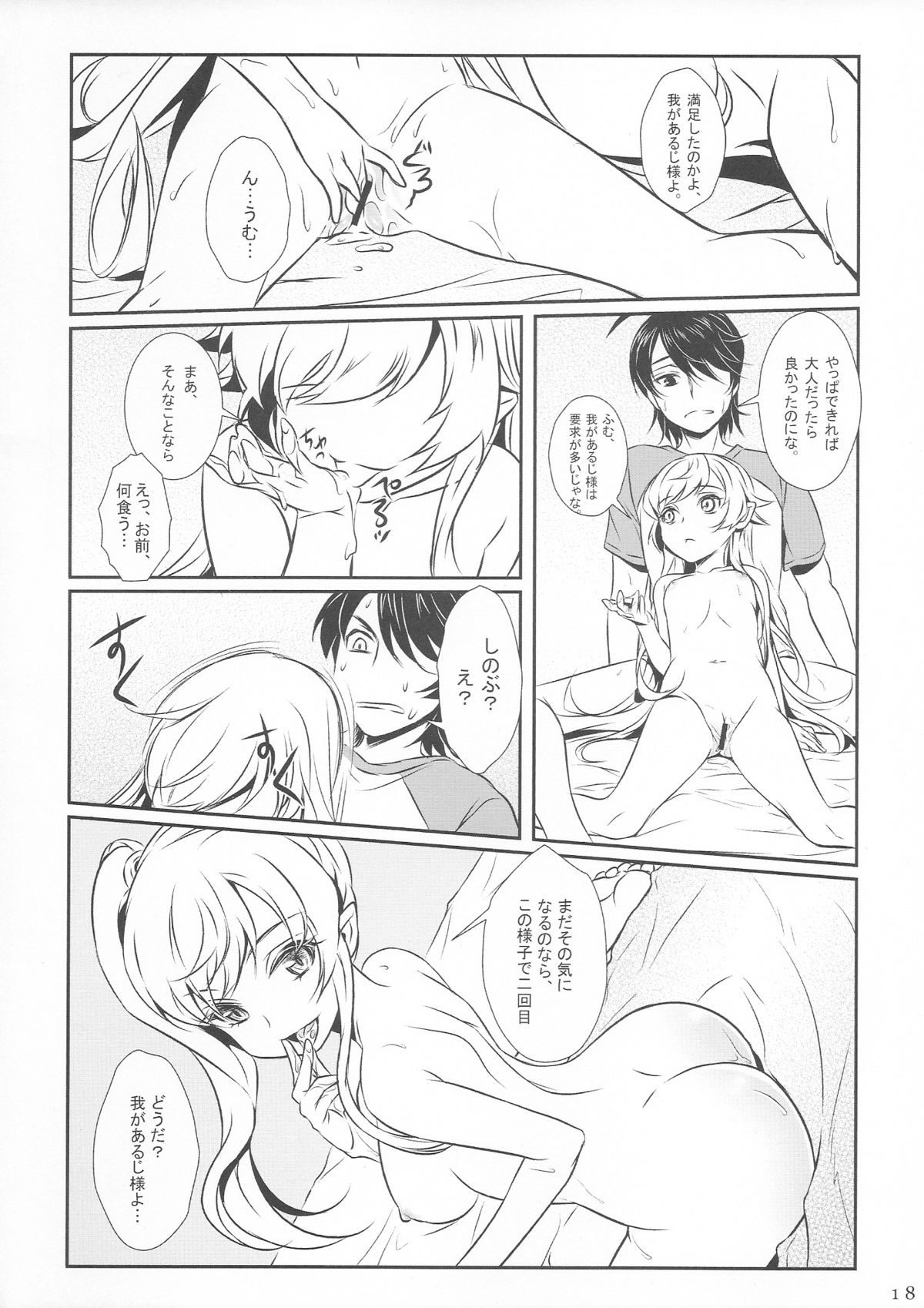 (こみトレ20) [そらみみ (Mytyl)] しのぶの! (化物語)