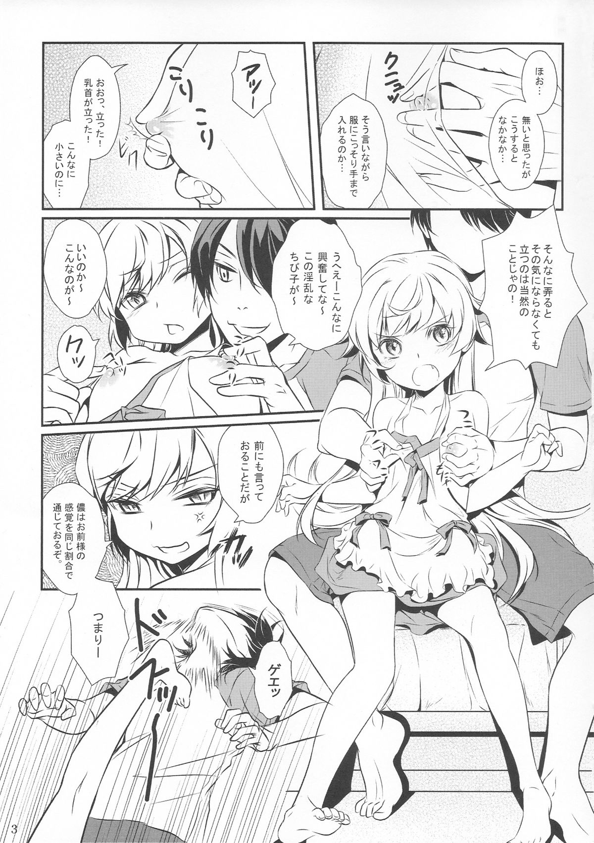 (こみトレ20) [そらみみ (Mytyl)] しのぶの! (化物語)