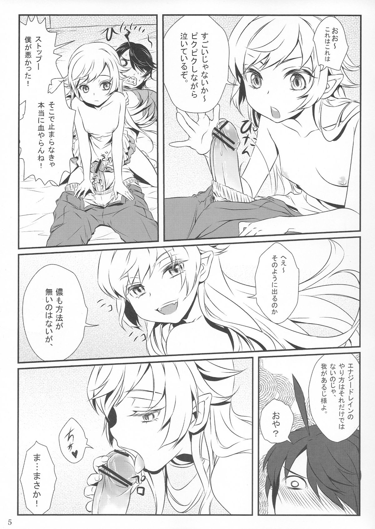 (こみトレ20) [そらみみ (Mytyl)] しのぶの! (化物語)