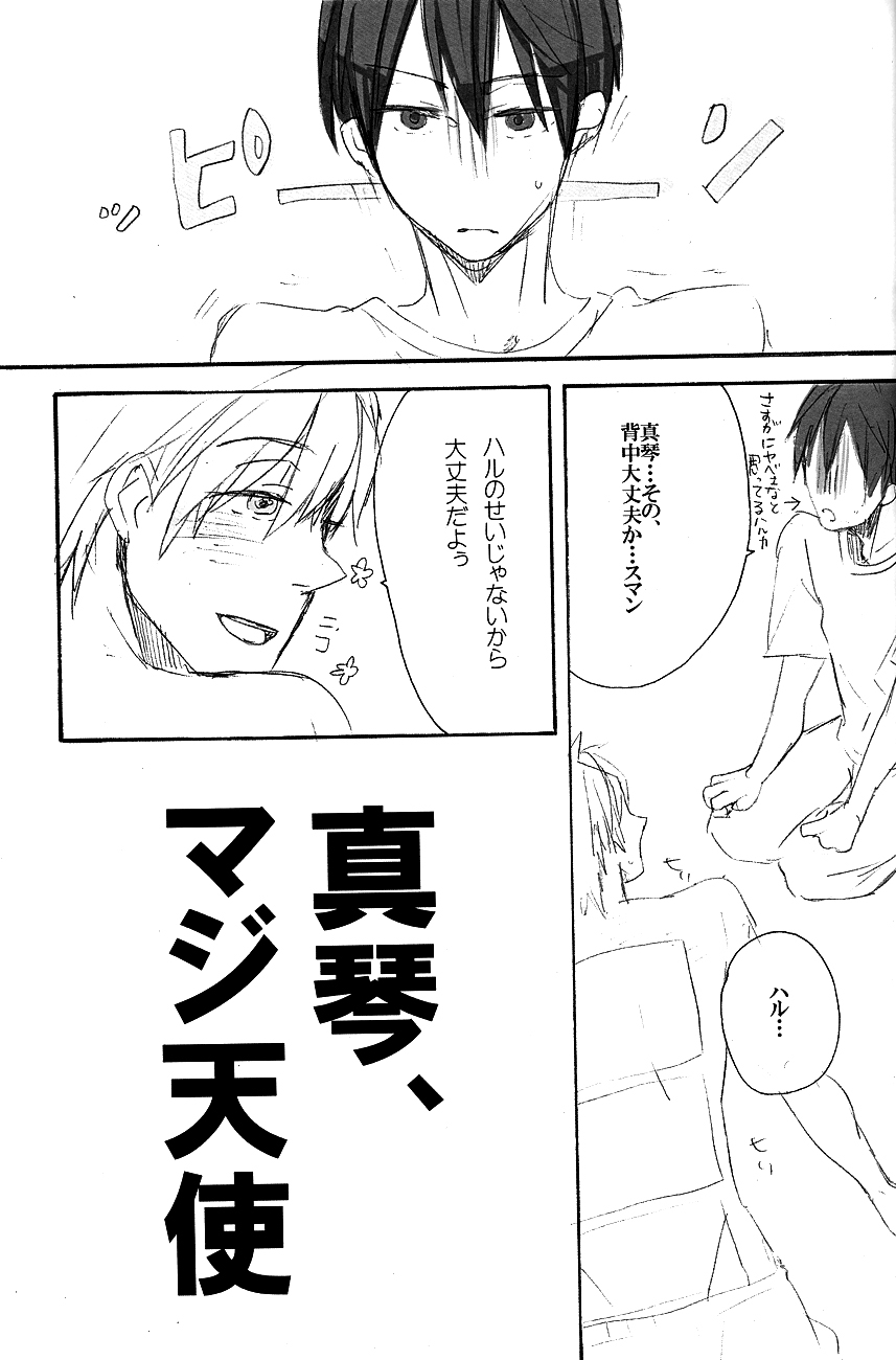 (恋愛自由形!夏本番) [HACCA (スマコ)] 真琴は太陽のKOMACHIエンジェル (Free!)