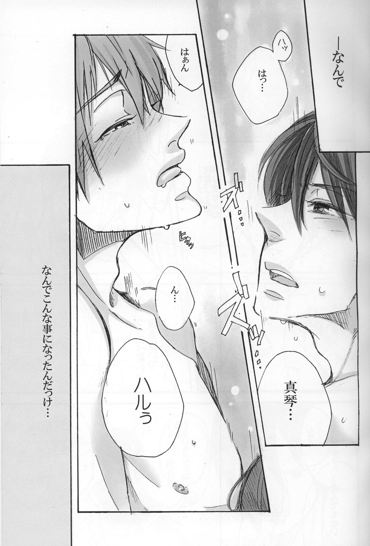 (恋愛自由形!夏本番) [HACCA (スマコ)] 真琴は太陽のKOMACHIエンジェル (Free!)
