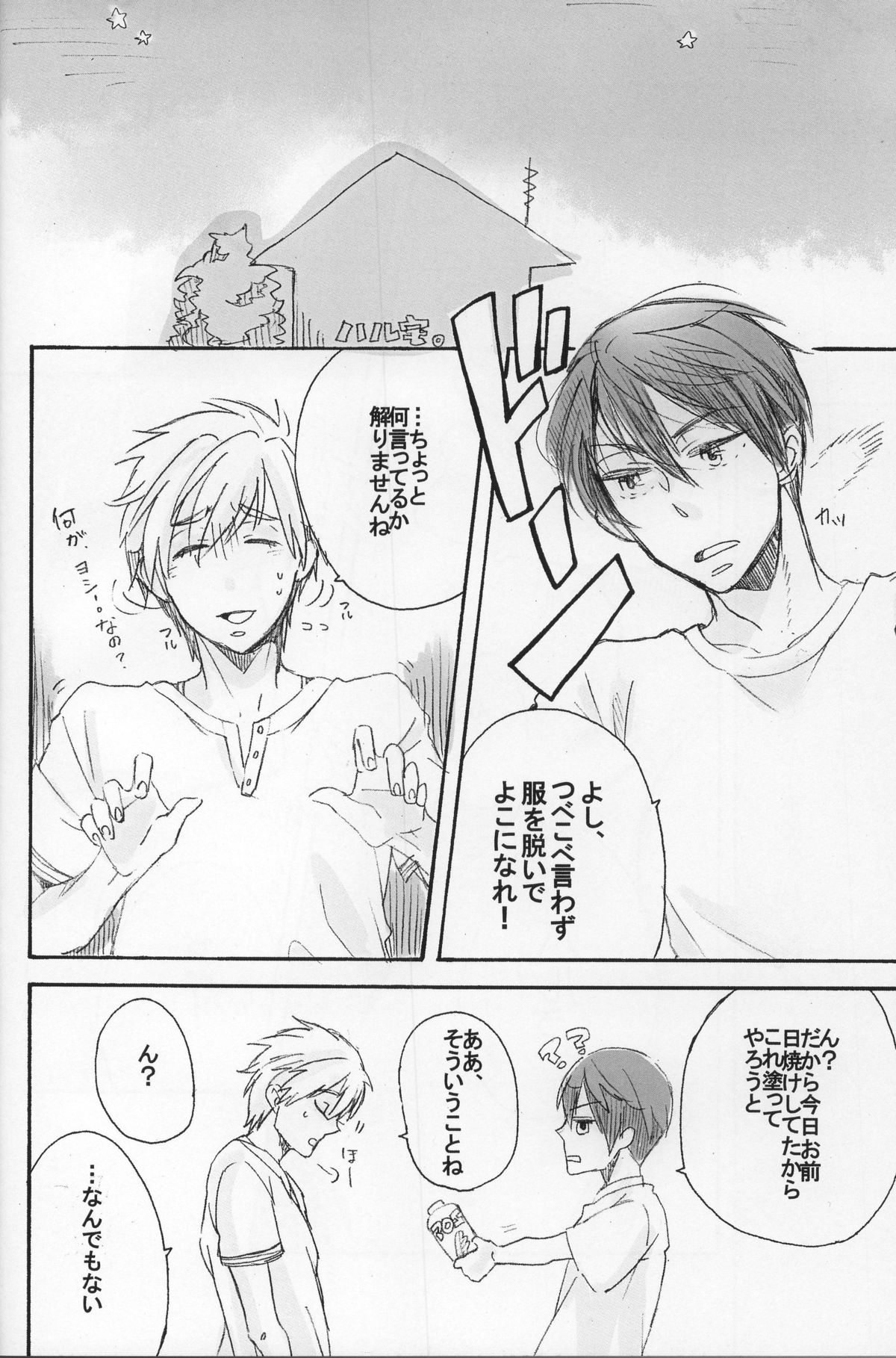 (恋愛自由形!夏本番) [HACCA (スマコ)] 真琴は太陽のKOMACHIエンジェル (Free!)