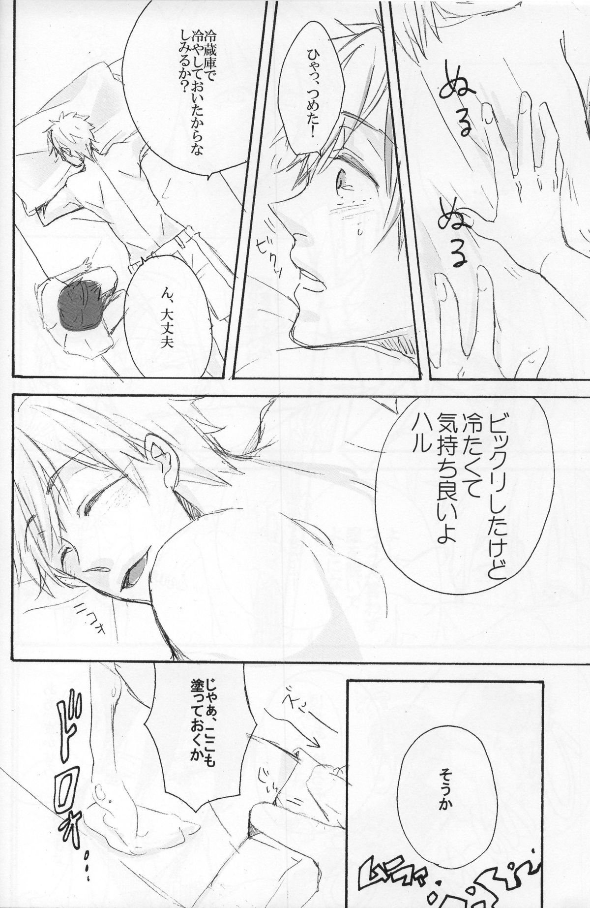 (恋愛自由形!夏本番) [HACCA (スマコ)] 真琴は太陽のKOMACHIエンジェル (Free!)
