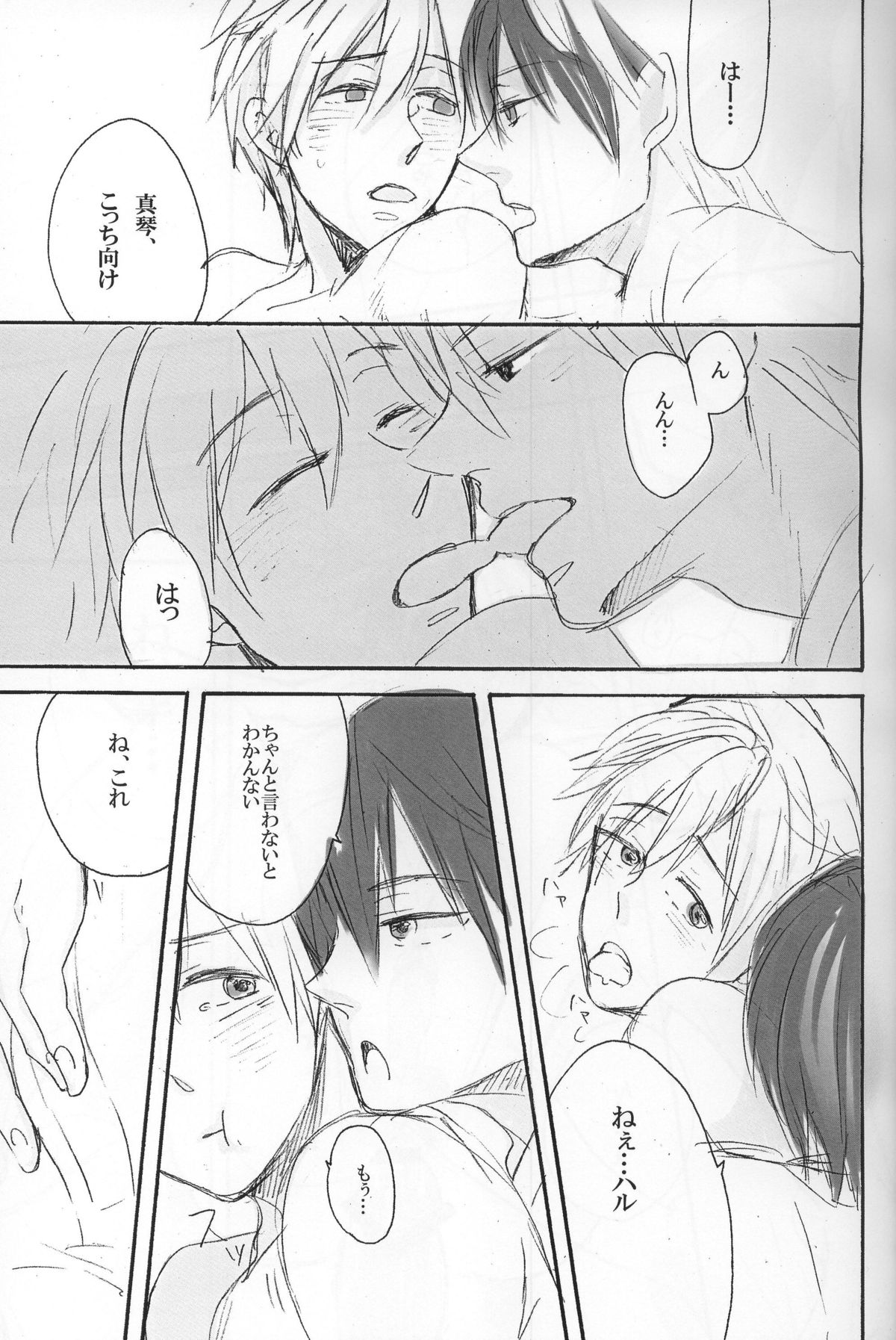 (恋愛自由形!夏本番) [HACCA (スマコ)] 真琴は太陽のKOMACHIエンジェル (Free!)