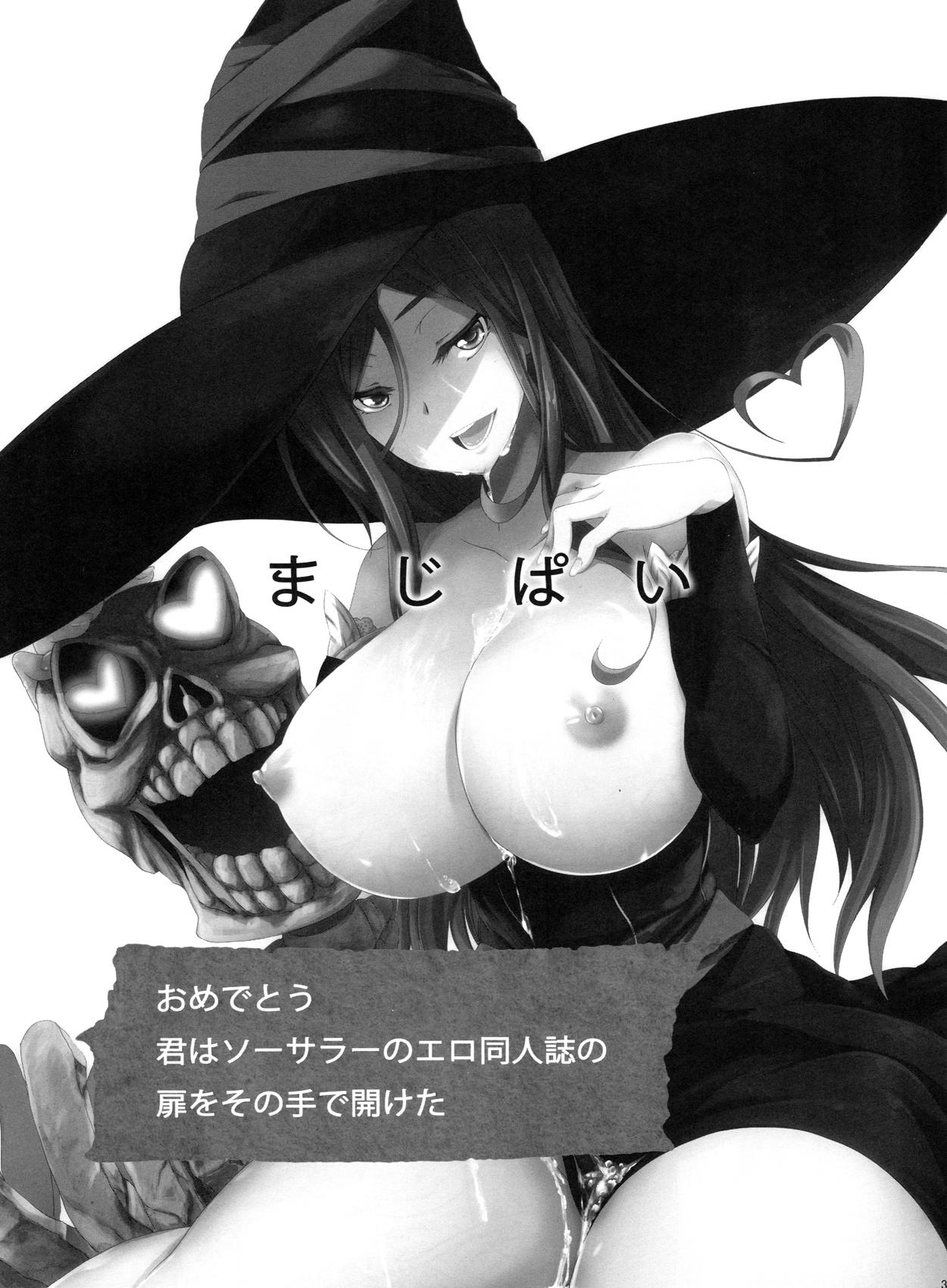 (サンクリ61) [Z-FRONT (加画都)] まじぱい (ドラゴンズクラウン)