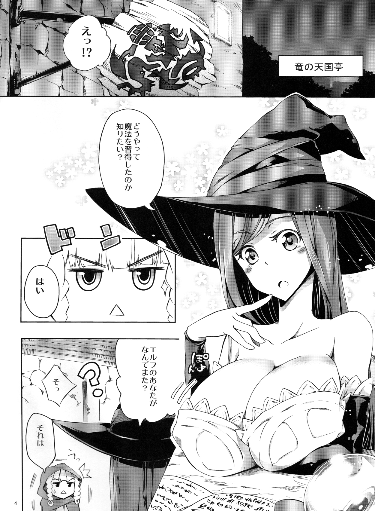 (サンクリ61) [Z-FRONT (加画都)] まじぱい (ドラゴンズクラウン)