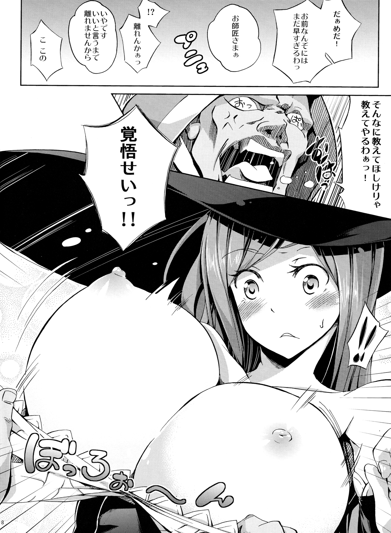 (サンクリ61) [Z-FRONT (加画都)] まじぱい (ドラゴンズクラウン)