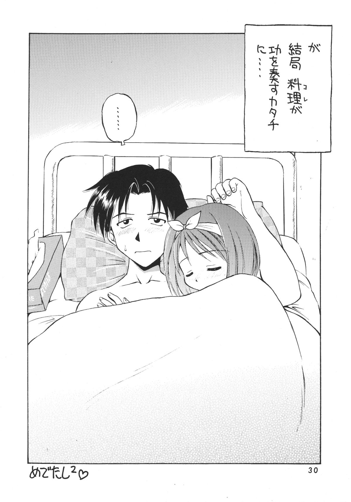 (C57) [ででぽっぽ (えびふらい, ねりわさび)] わっしょい わっしょい ToHeart (トゥハート)
