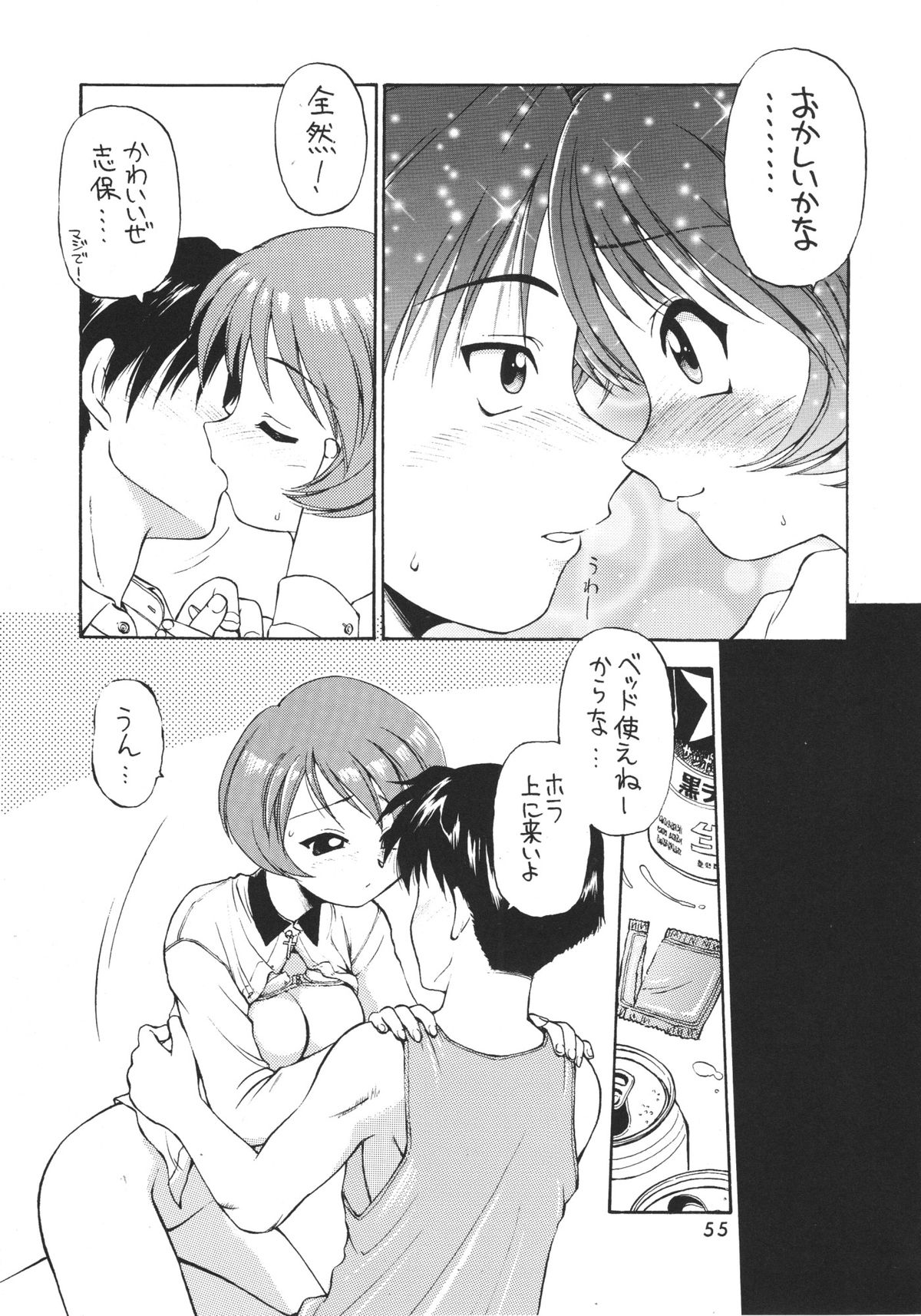 (C57) [ででぽっぽ (えびふらい, ねりわさび)] わっしょい わっしょい ToHeart (トゥハート)